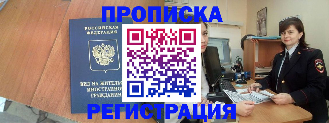 прописка в квартире в Шали