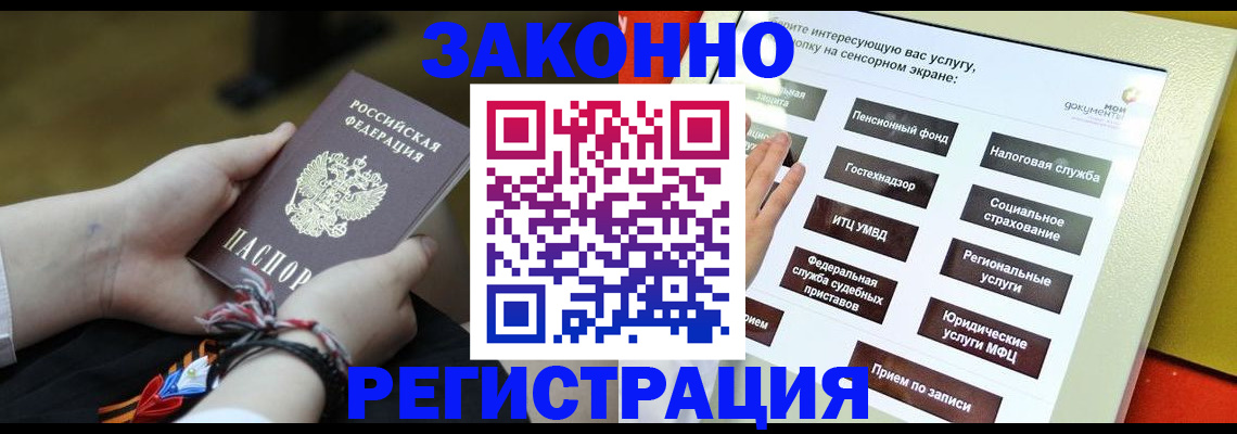 временная прописка в Шали