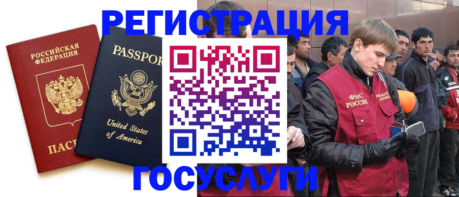 прописка для работы в Шали