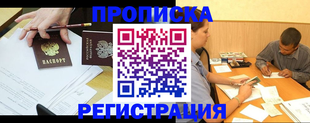 миграционный учет в Шали