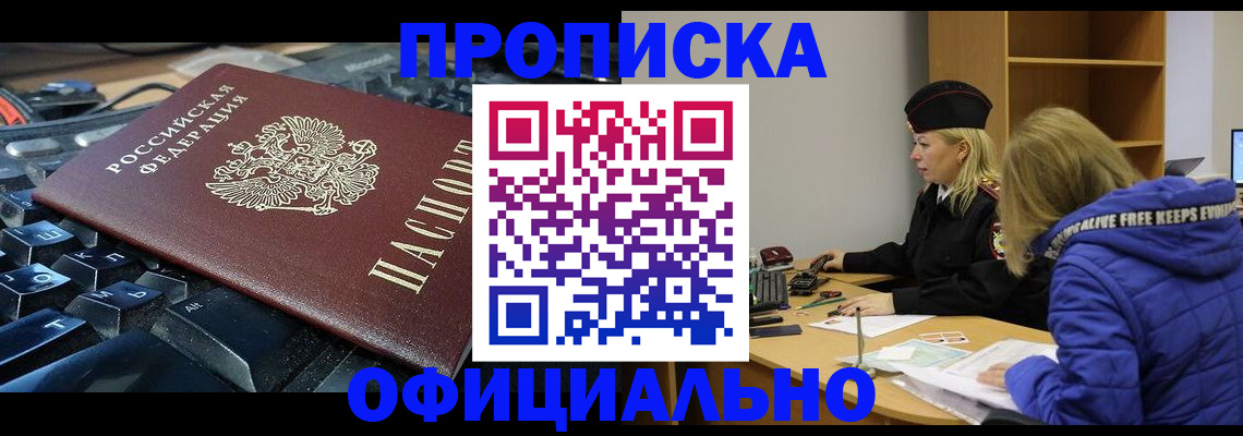 прописка от собственника в Шали