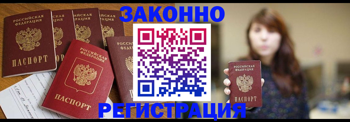прописка для кредита в Шали
